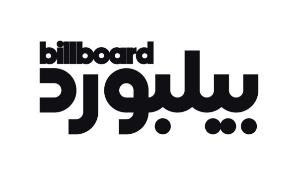 SRMG و Billboard يُطلقان منصة “بيلبورد عربية”